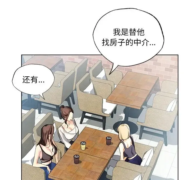 都市男女 第18話 第43页