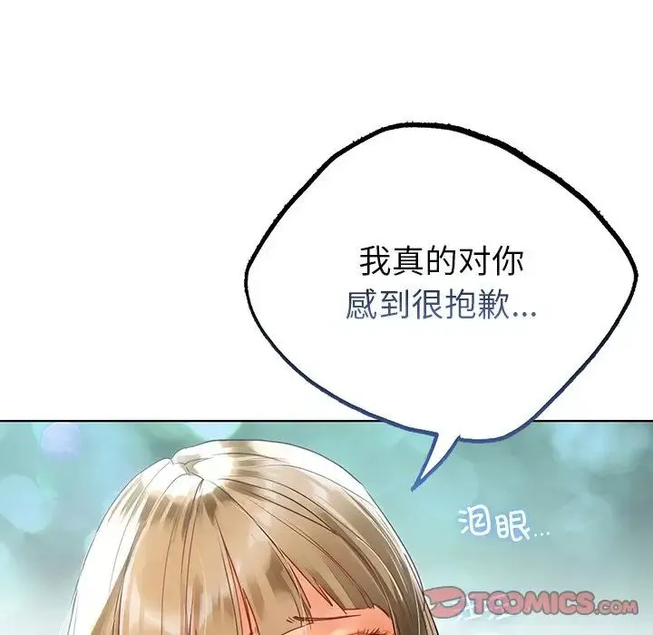 都市男女 第18話 第66页