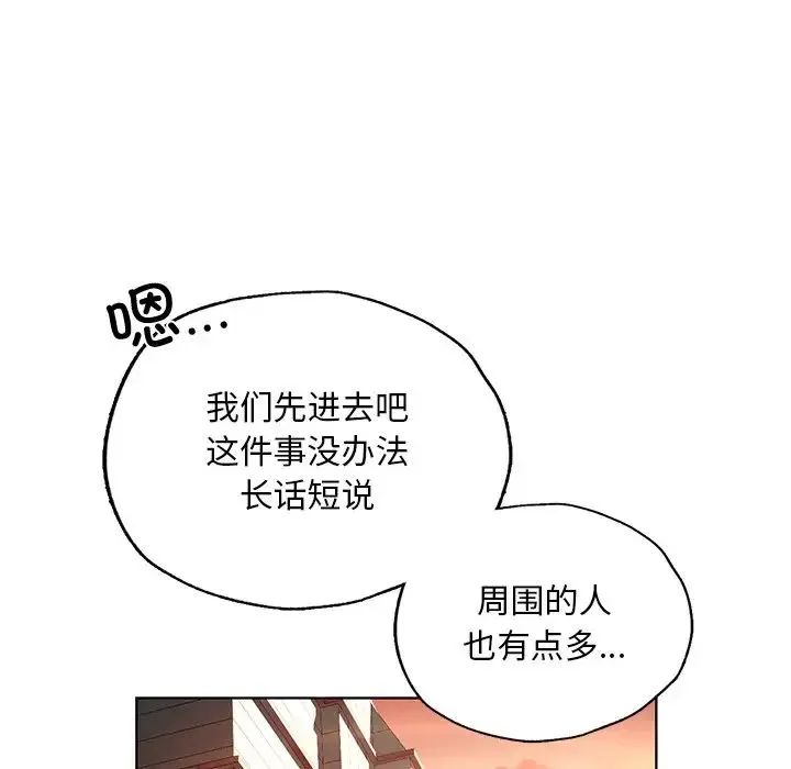 都市男女 第20話 第7页