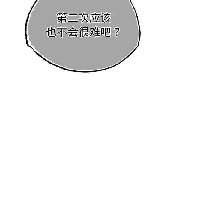 都市男女 第20話 第11页