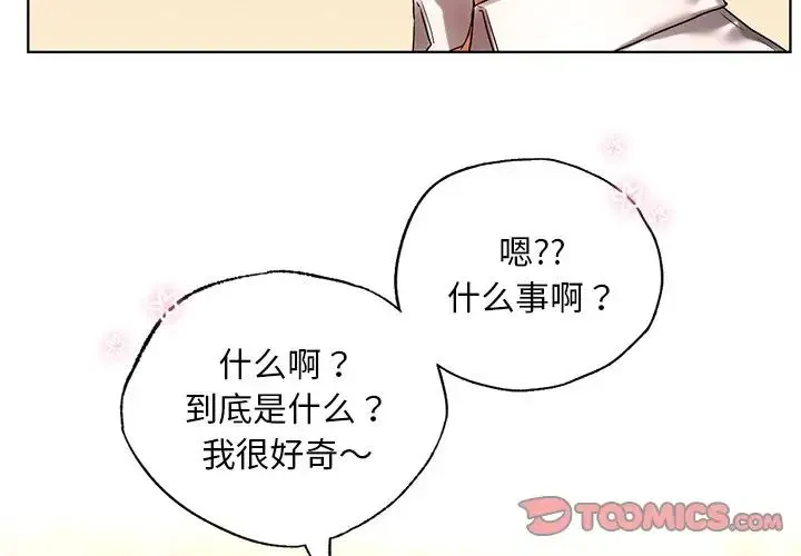 都市男女 第20話 第3页
