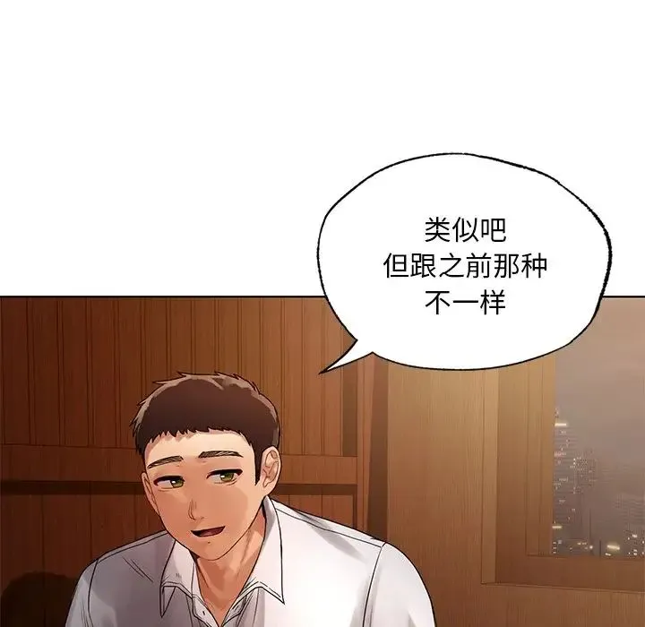 都市男女 第20話 第18页