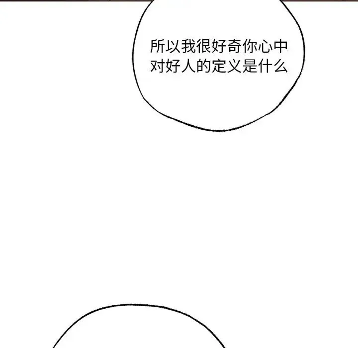 都市男女 第20話 第93页