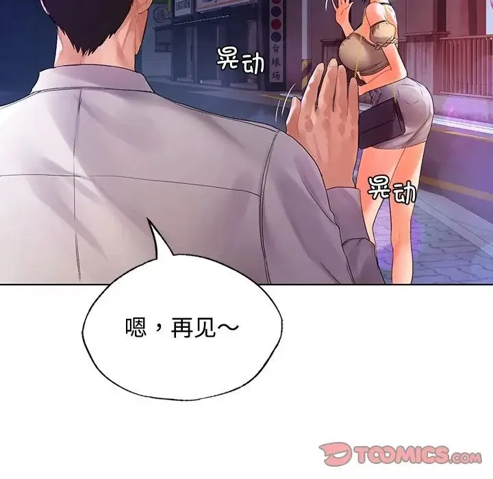 都市男女 第20話 第122页