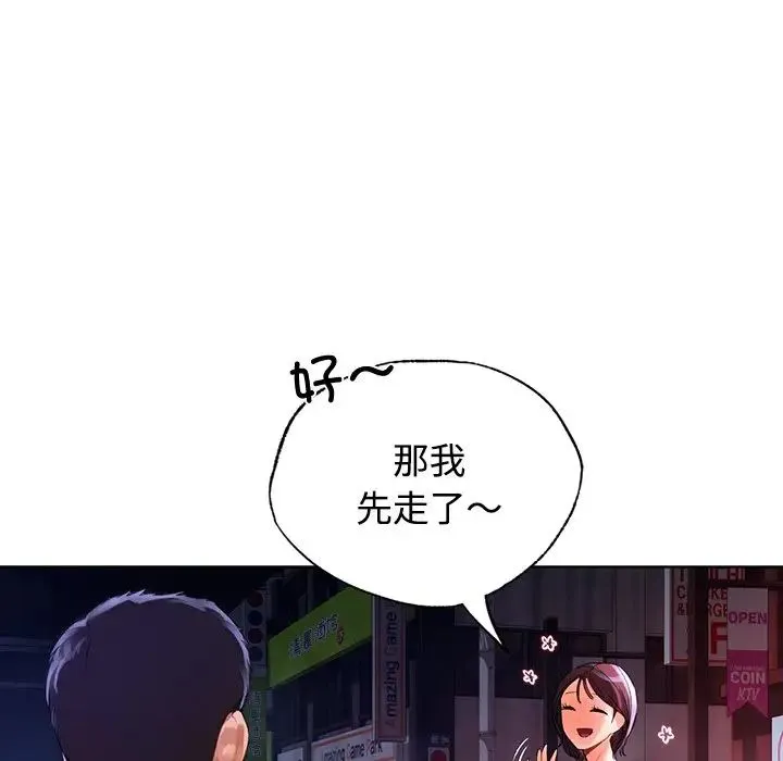 都市男女 第20話 第121页