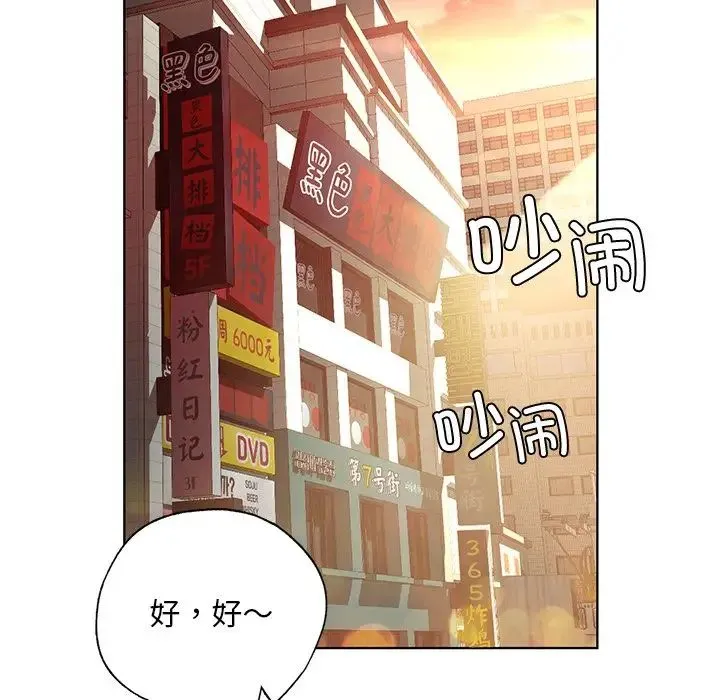 都市男女 第20話 第8页