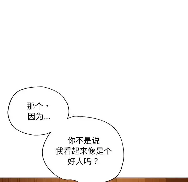 都市男女 第20話 第91页
