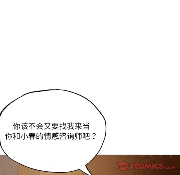 都市男女 第20話 第15页