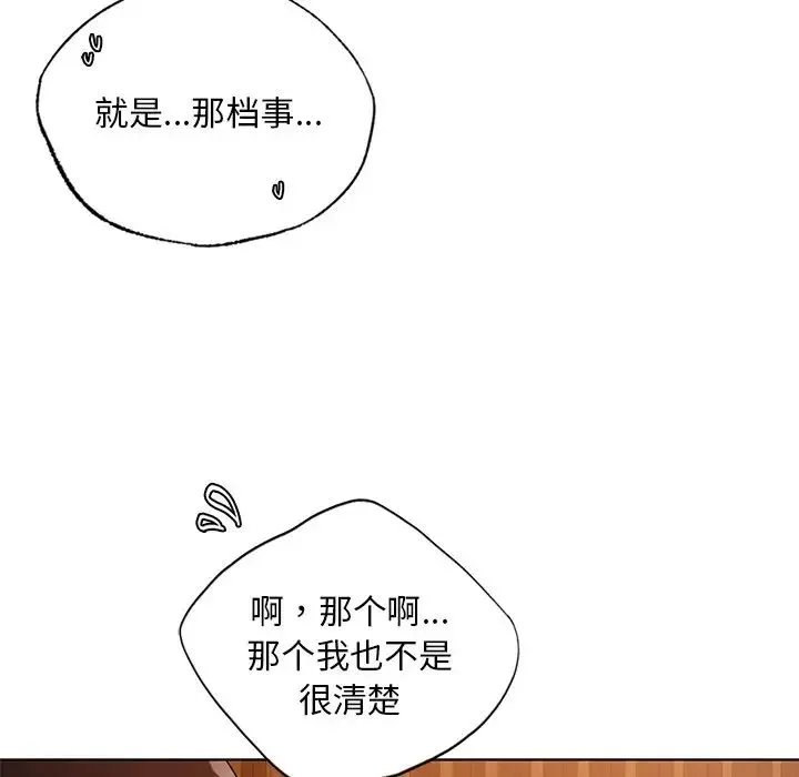 都市男女 第20話 第57页