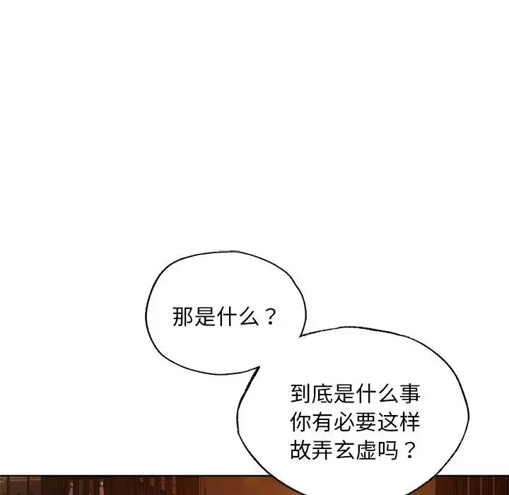 都市男女 第20話 第20页