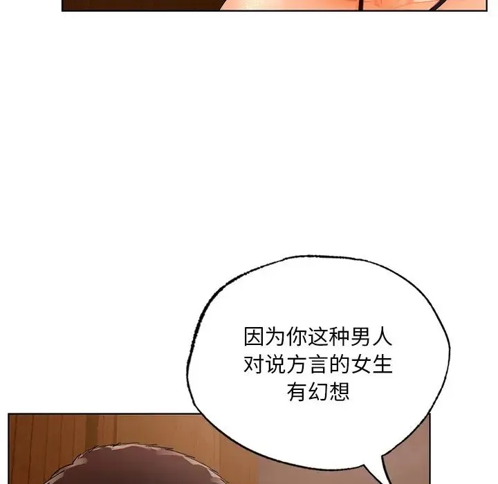 都市男女 第20話 第45页