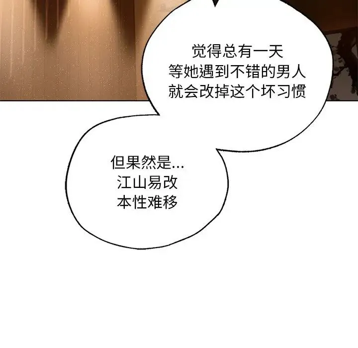 都市男女 第20話 第42页