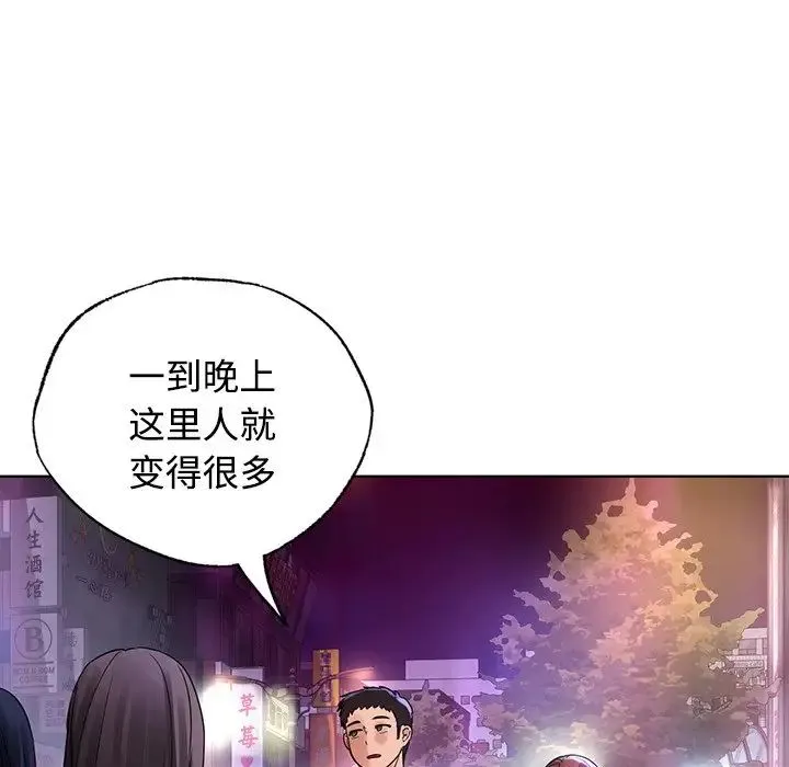 都市男女 第20話 第103页