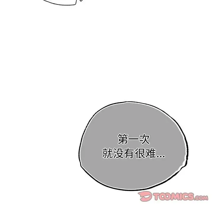 都市男女 第20話 第9页