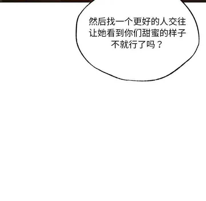 都市男女 第20話 第81页