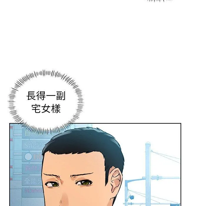 都市男女 第2话 第12页