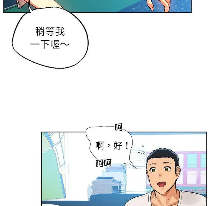 都市男女 第2话 第57页