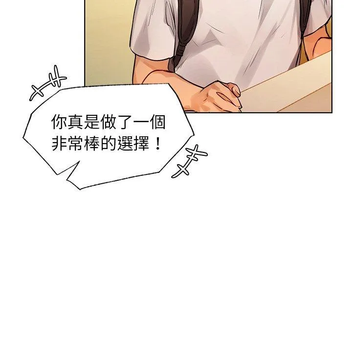 都市男女 第2话 第143页