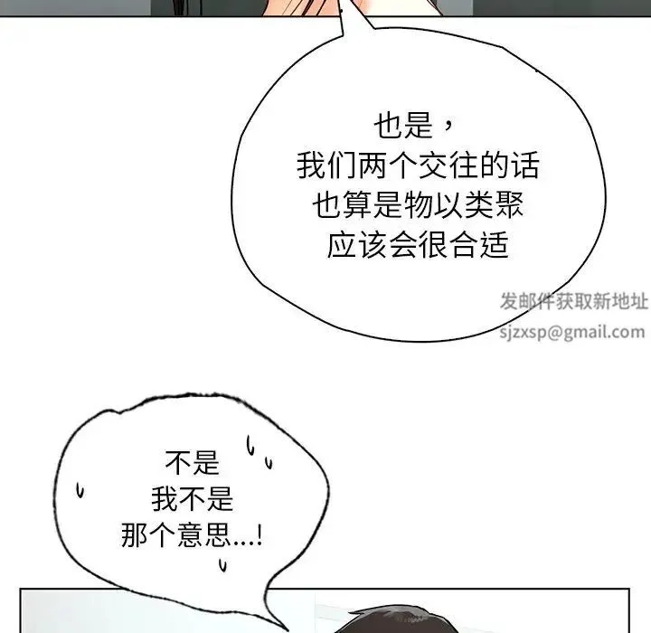 都市男女 第30話 第50页