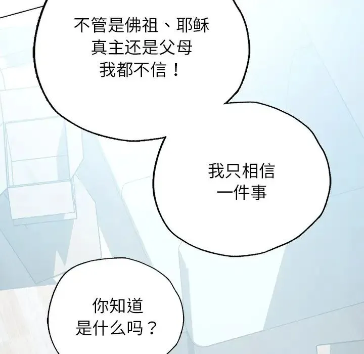 都市男女 第30話 第69页