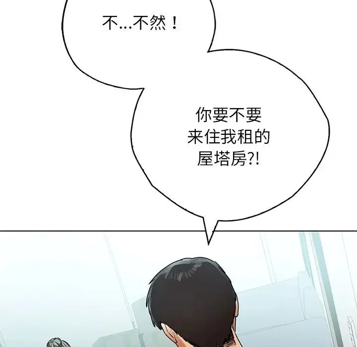 都市男女 第30話 第43页