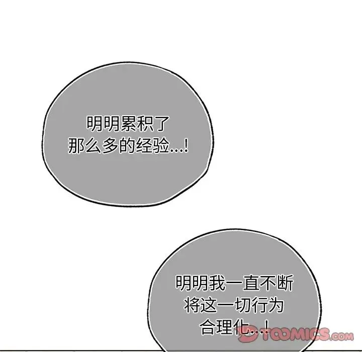 都市男女 第30話 第100页