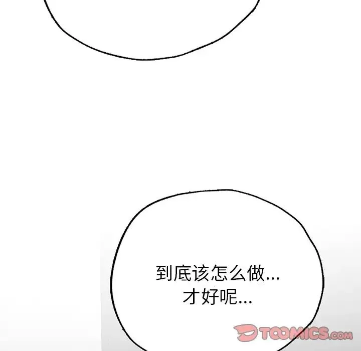 都市男女 第30話 第12页