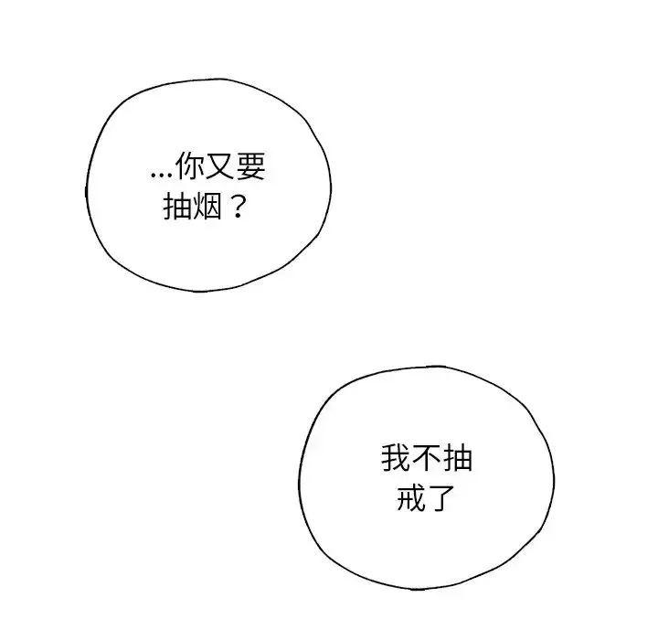 都市男女 第30話 第82页