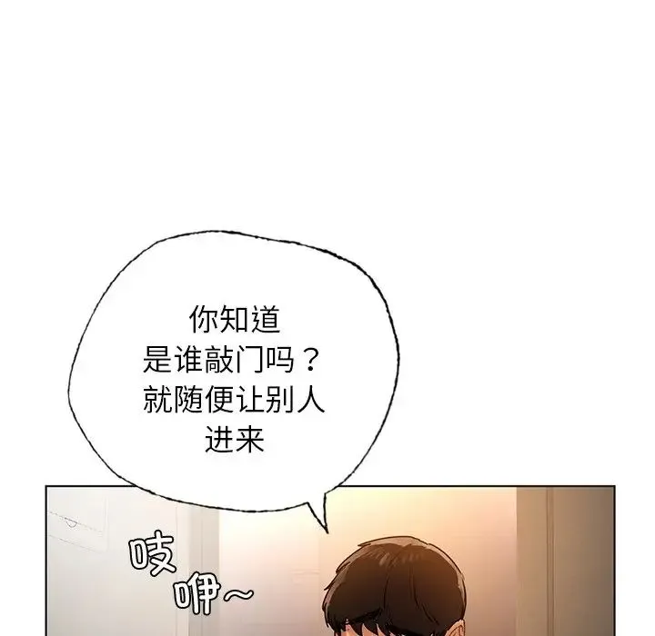 都市男女 第30話 第21页