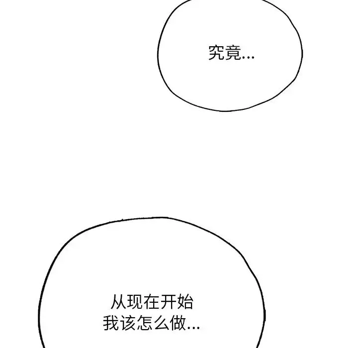 都市男女 第30話 第11页