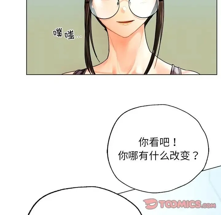 都市男女 第30話 第68页