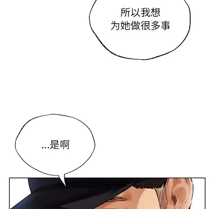 都市男女 第30話 第155页