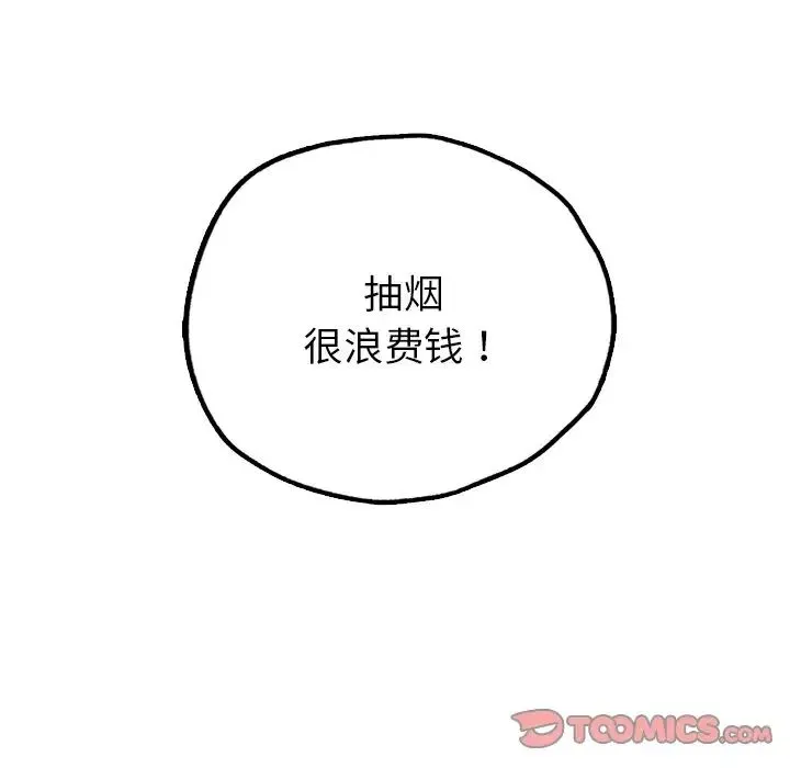 都市男女 第30話 第84页