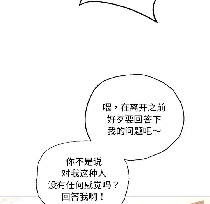 都市男女 第30話 第5页