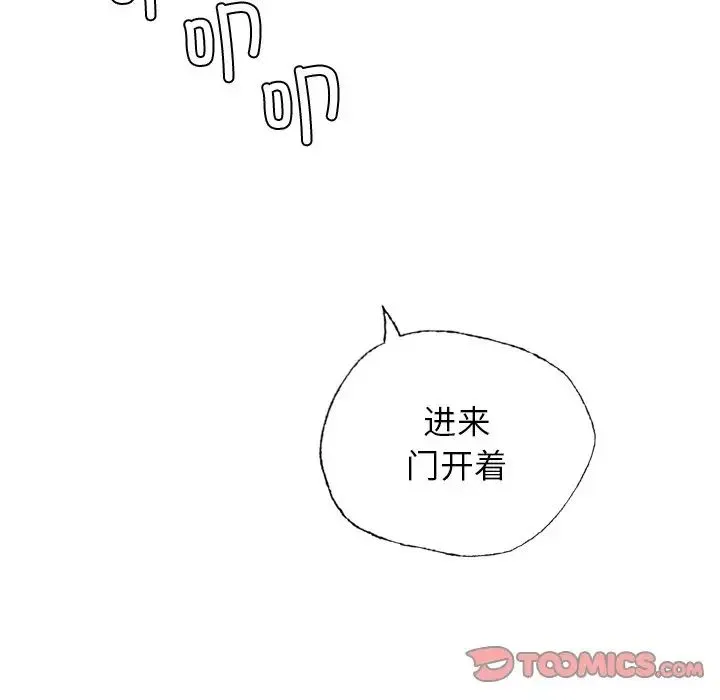 都市男女 第30話 第20页