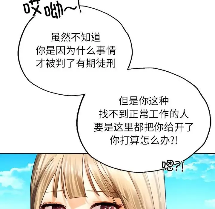 都市男女 第30話 第171页