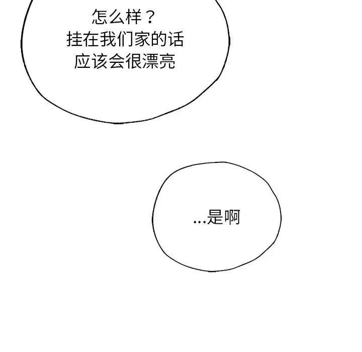 都市男女 第30話 第179页