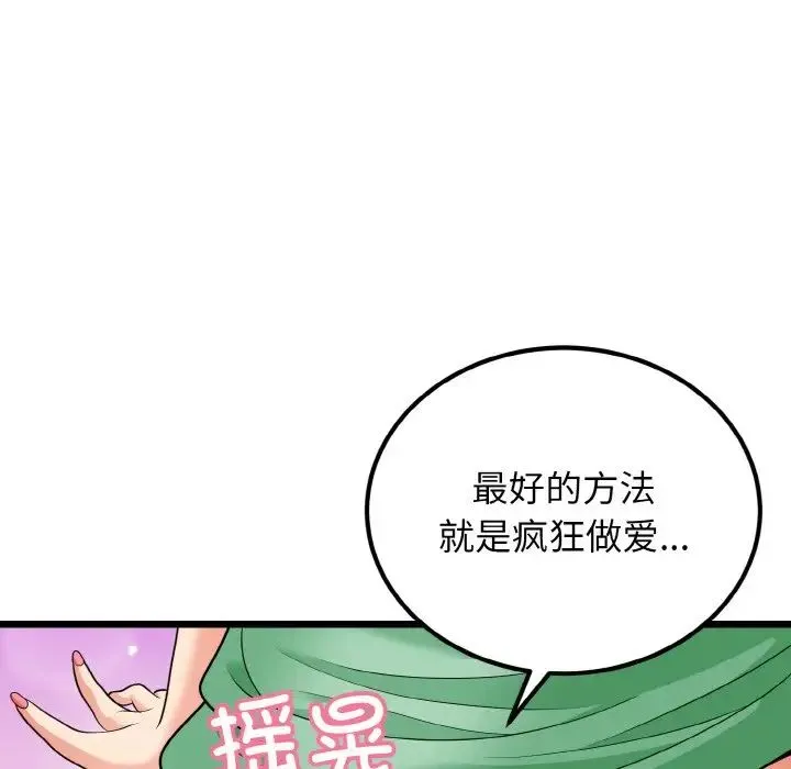 身体互换 第8話 第48页