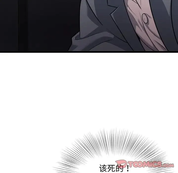 身体互换 第8話 第117页