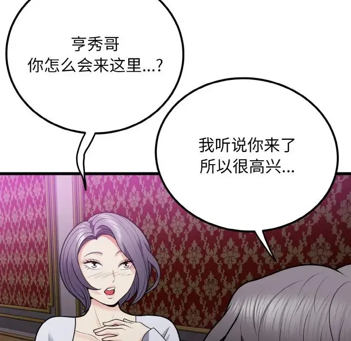 身体互换 第8話 第7页