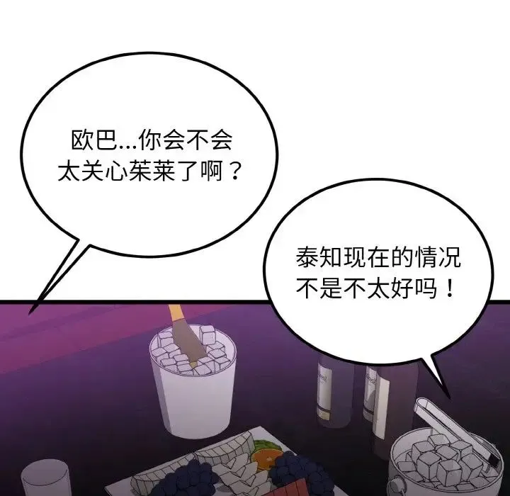 身体互换 第8話 第28页