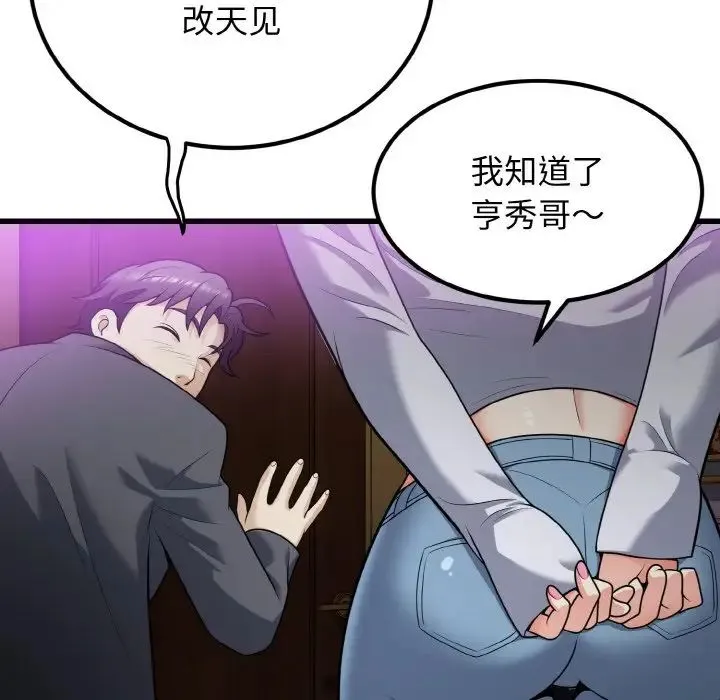 身体互换 第8話 第20页