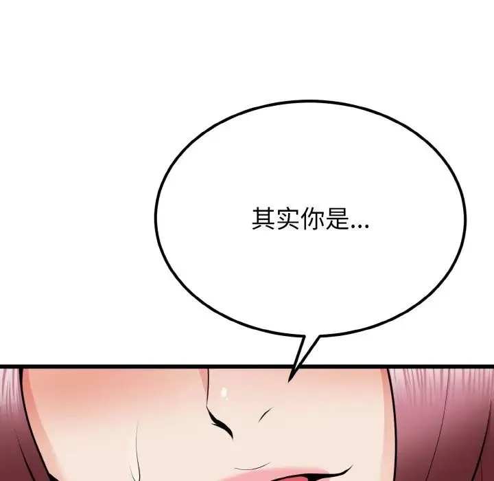 身体互换 第8話 第155页