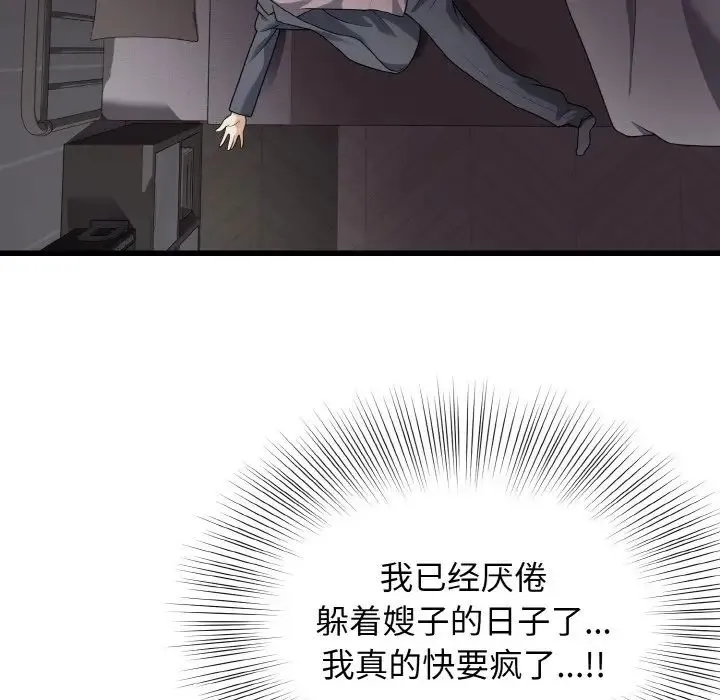 身体互换 第8話 第136页