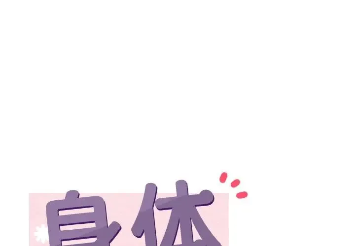 身体互换 第8話 第1页
