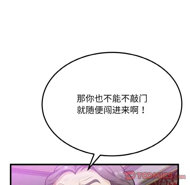身体互换 第8話 第9页