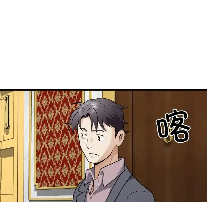 身体互换 第8話 第107页