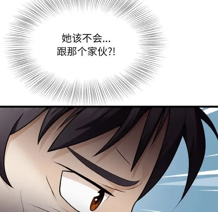 身体互换 第8話 第112页
