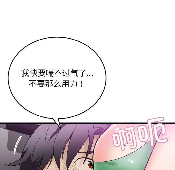 身体互换 第8話 第59页