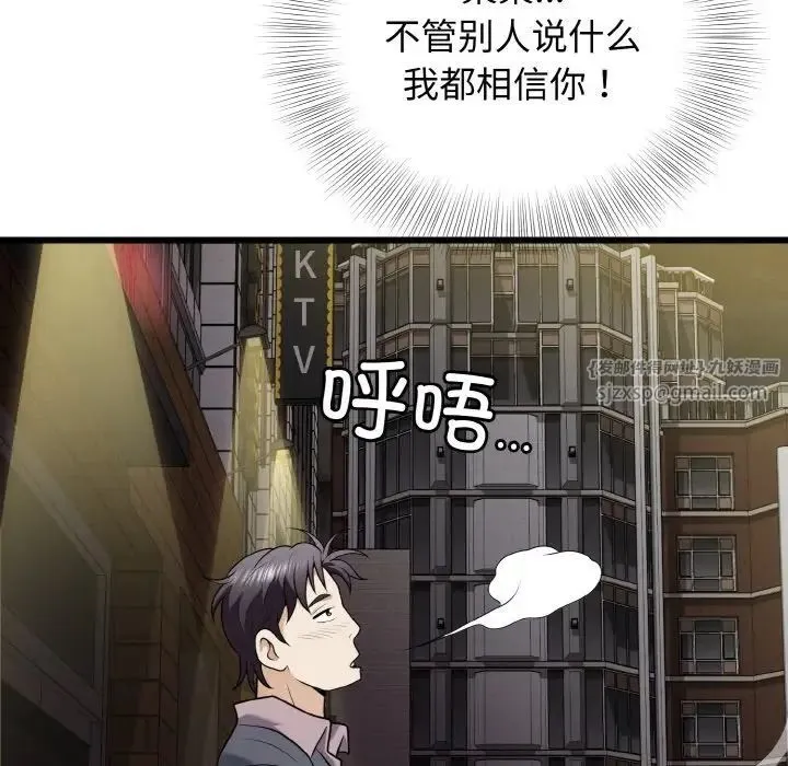 身体互换 第8話 第120页
